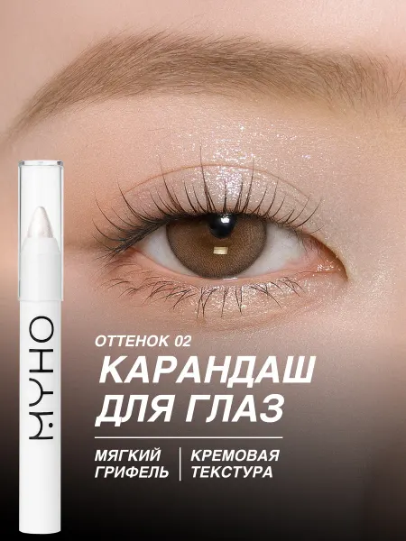 Dear Me Карандаш-хайлайтер для глаз перламутровый белый