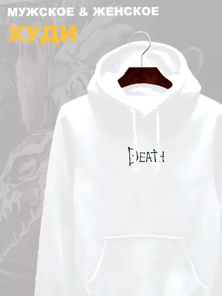 Sharp&Cut Худи Death Note надпись Тетрадь смерти аниме zxc белое