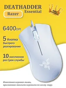 Razer мышь компьютерная DeathAdder Essential, белый