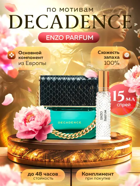 ENZO Parfum Стойкие духи масляные по мотивам Decadence 15 мл