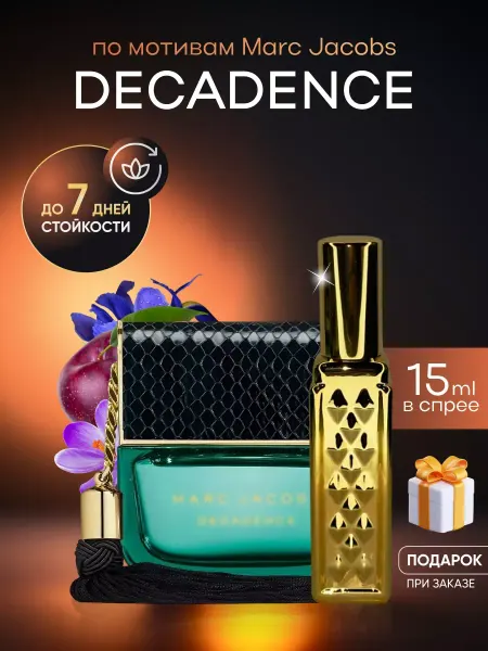 SkillFul&Market Духи Marc Jacobs Decadence