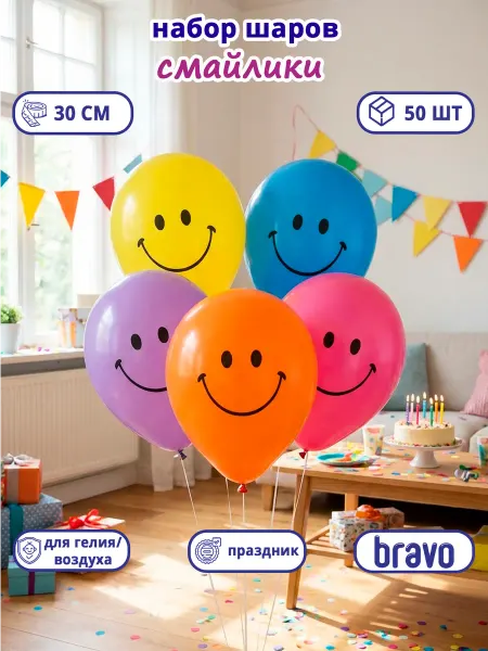 Decobal Воздушные шары набор Смайлик цветной, Ассорти, 50 шт