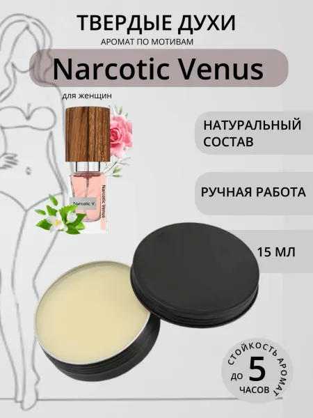 Decorative Decor Духи женские стойкие масляные Narcotic Venus 15 мл