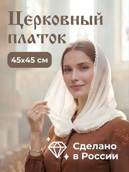 Decor-Rocket Платок на голову в церковь летний для храма