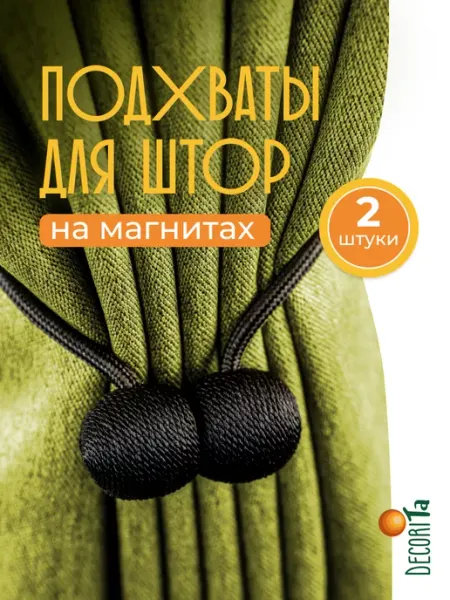 Decorita Подхваты для штор магнитные