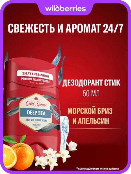 Old Spice Твердый дезодорант Deep sea, 50 мл