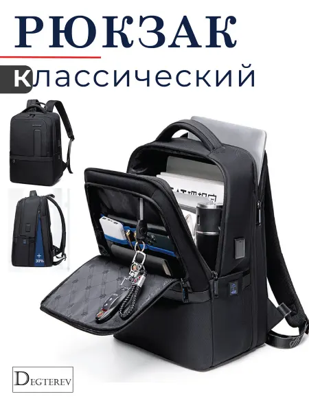 Degterev Рюкзак городской для ноутбука