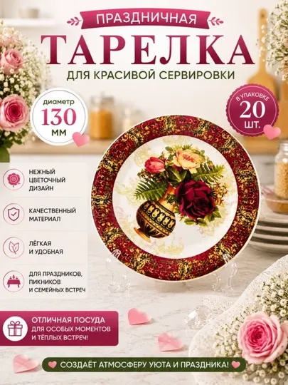 Одноразовые тарелки с изысканным дизайном для праздников и особых мероприятий