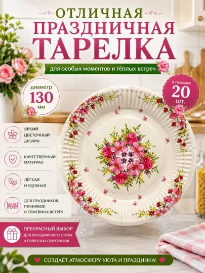 Одноразовая тарелка с изящным дизайном,предназначенная для праздников и мероприятий,20 шт