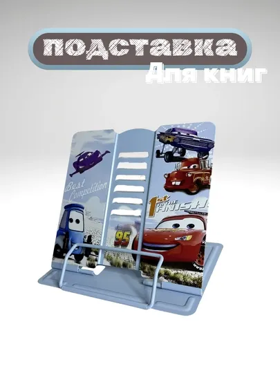 Металлическая подставка для книг и учебников — с дизайном мультгероев и космонавтов