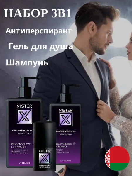 Liv delano Набор подарочный (шампунь, гель, антиперспирант) для мужчин