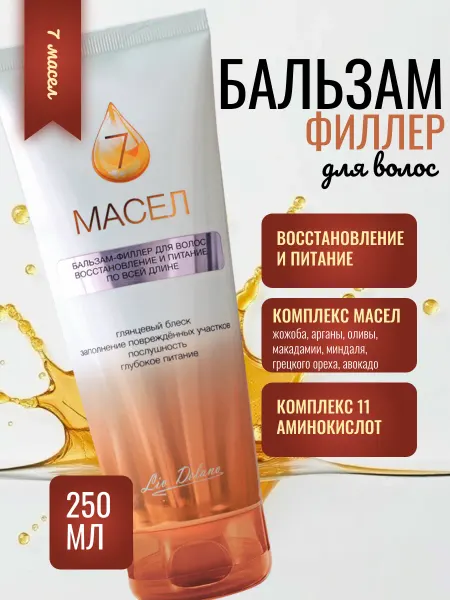Liv delano Бальзам для волос с маслами