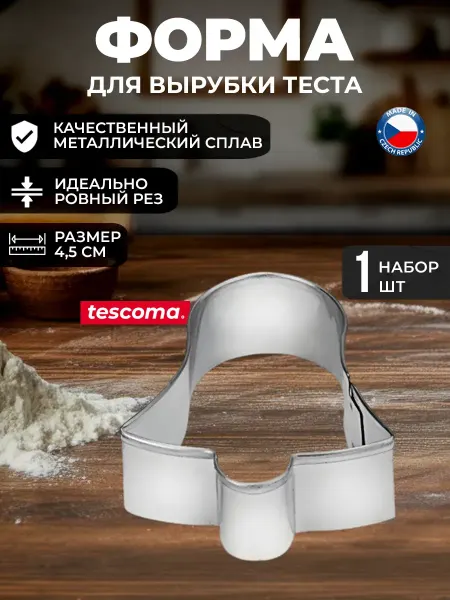Tescoma Форма для печенья Колокольчик DELICIA