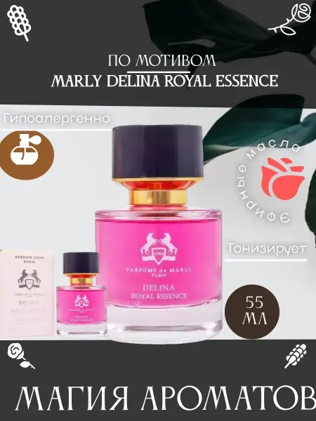 Духи женские тестер de Marly Delina Royal Essence 55 мл