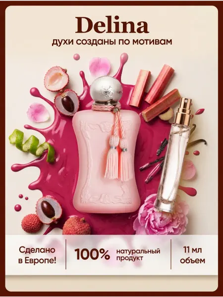 Euro perfume Delina парфюм по мотивам