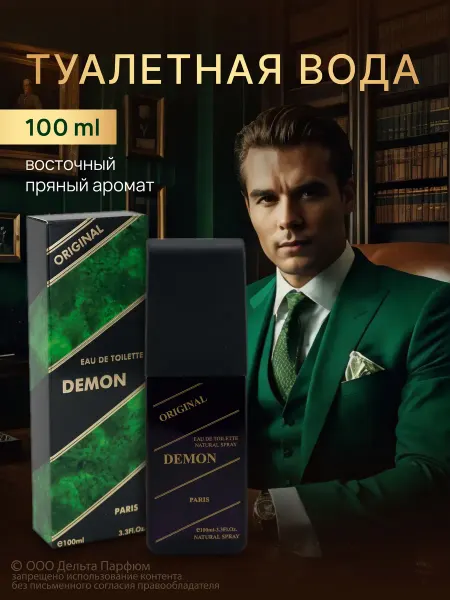 Delta PARFUM Туалетная вода Demon Original 100 мл