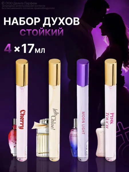 Delta PARFUM Духи женские стойкие с вишней набор Elite 4 шт