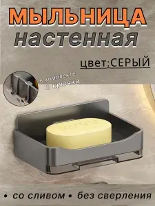Мыльница для ванной настенная, мыльница настенная самоклеющаяся, цвет серый