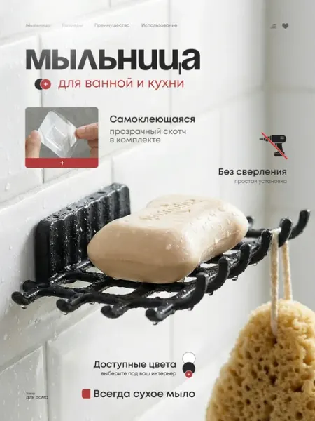 Мыльница для ванной со сливом настенная