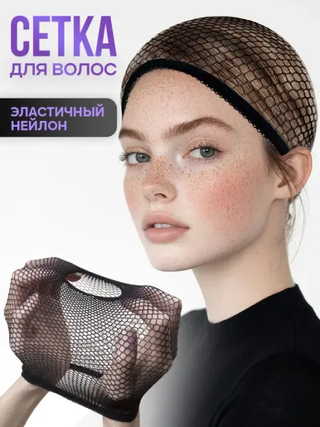 Demure Сетка для волос для парика