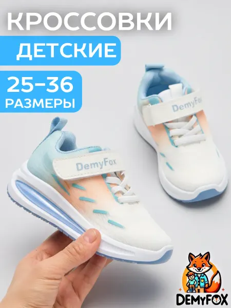 DemyFox Drop Кроссовки детские с перфорацией