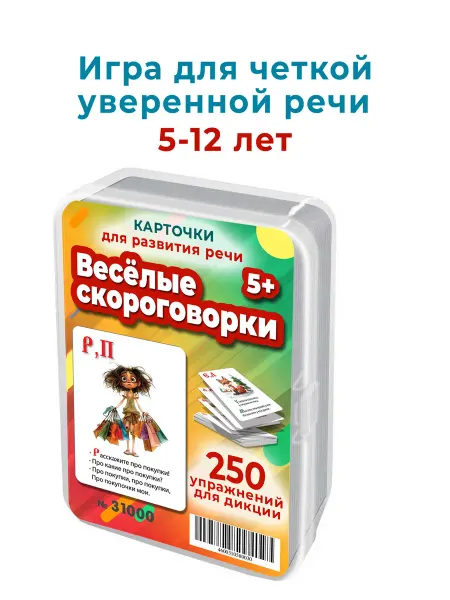 Шпаргалки для мамы Скороговорки и чистоговорки книга логопедия речь дикция
