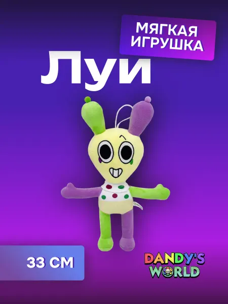 FreedomEva Луи мягкая игрушка Мир Денди Dendy's World Roblox