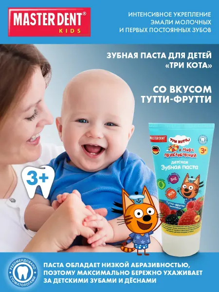 Master Dent Зубная паста детская без фтора от кариеса укрепление эмали