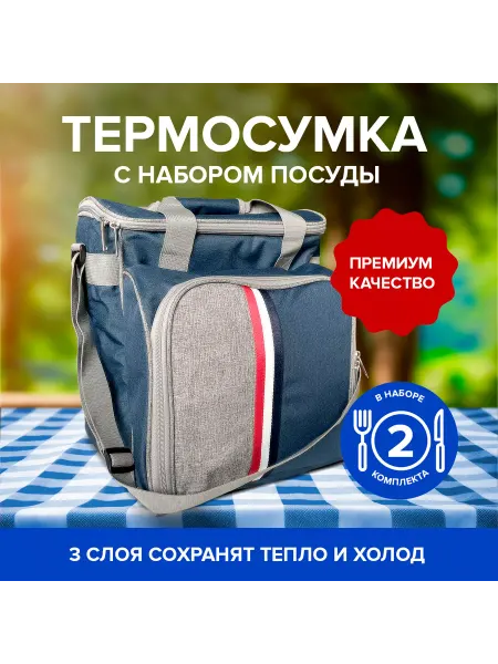 Дилявер Сумка холодильник термосумка с набором посуды