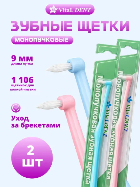 VitaL DENT Монопучковая зубная щетка для брекетов монопучок набор 8 шт