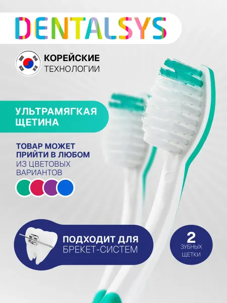 DentalSys Зубная щетка корейская мягкая, 2шт
