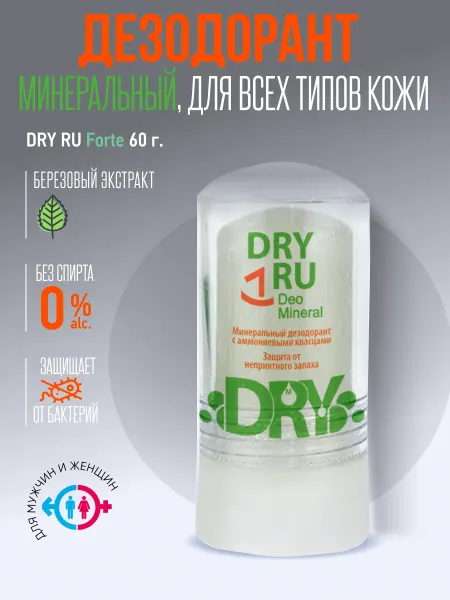 DRY RU Deo Mineral минеральный дезодорант для всех типов кожи