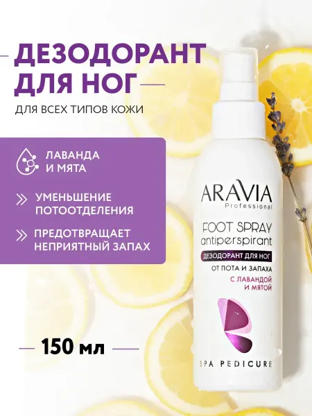 Deodorants One Дезодорант спрей для ног от запаха и пота 190 мл