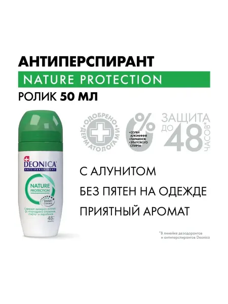 DEONICA Дезодорант-ролик "Nature protection" женский с
