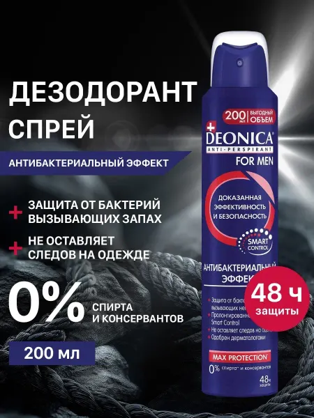 DEONICA Дезодорант Антибактериальный эффект, антиперспирант 200 мл