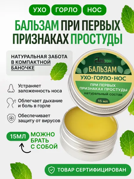 DEOTONE Бальзам от простуды ухо-горло-нос