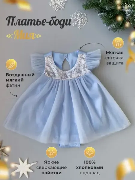 DOM NA DEREVE Боди платье Мия фатин нарядное