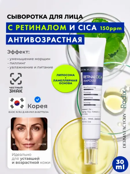 DERMA FACTORY Сыворотка для лица увлажняющая антивозрастная с Ретинолом