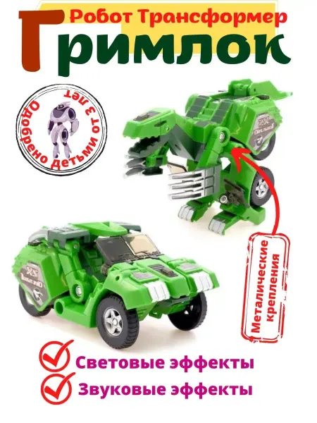 ЧудоЛайф Робот трансформер Дино Динозавр машина игрушка