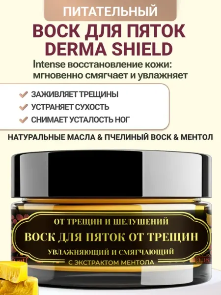 ZenWay Крем для пяток DERMA SHIELD от трещин и сухости