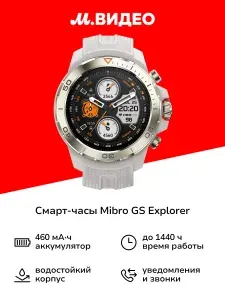 Смарт-часы Mibro GS Explorer Desert White
