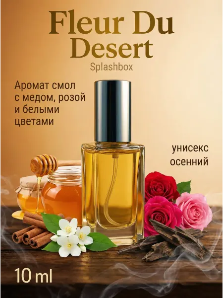 Splashbox Fleur Du Desert духи сплешбокс 10 мл