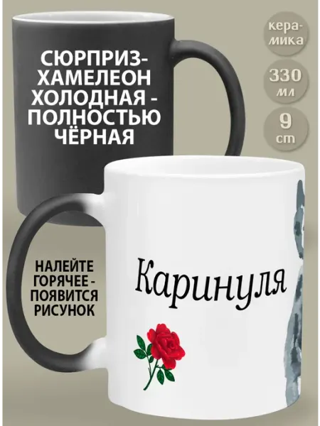Glinki Design Кружка Каринуля - красотуля!