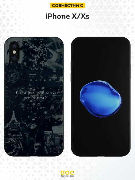 DesignOnCase Чехол на iPhone X и XS с принтом Цитата