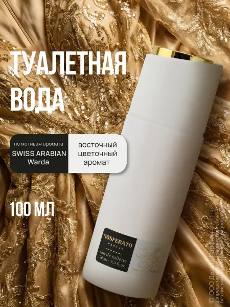Nosferato Parfum Духи женские стойкие Nosferato My Desire 100 мл