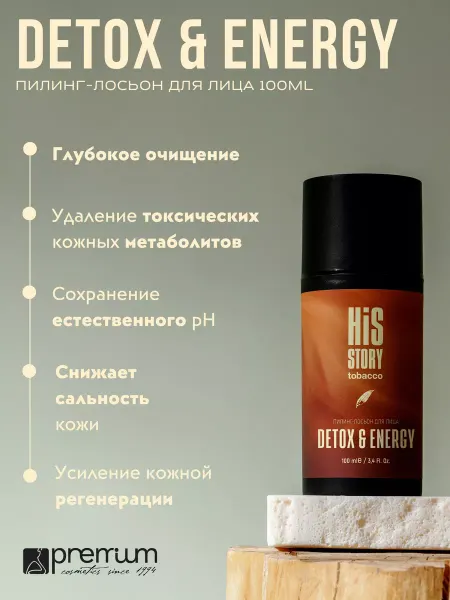 Косметика PREMIUM Энзимный пилинг для лица Detox & Energy