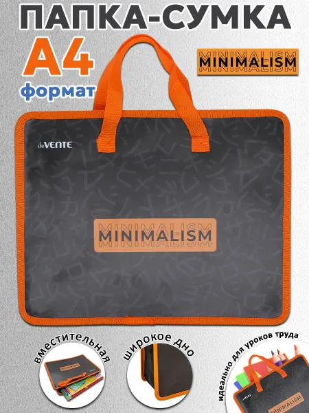 DeVentе Папка для труда и тетрадей, "Minimalism", А4