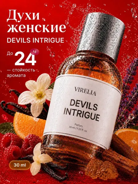 VireLia Духи Devil's Intrigue 30 мл
