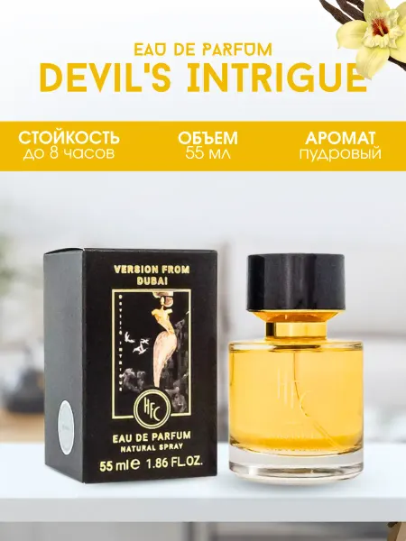 Оригинал тестер оаэ духи стойкие Devil's Intrigue 55мл