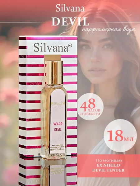 SILVANA TREND Духи Сильвана 18 мл аромат W449 DEVIL женские тестер